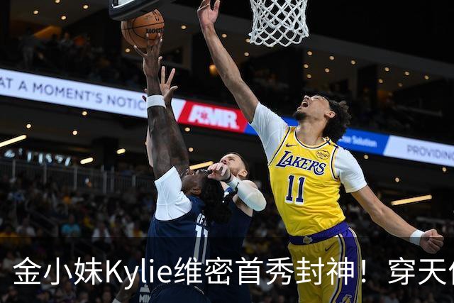 金小妹Kylie维密首秀封神！穿天价钻石胸衣登场，甜茶满眼骄傲！